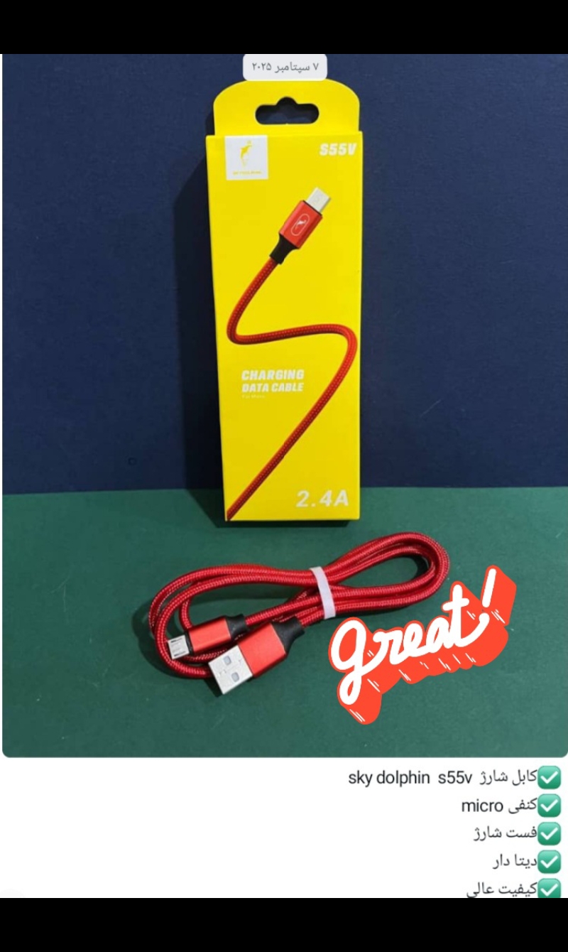 کابل شارژ sky dolphin s55v