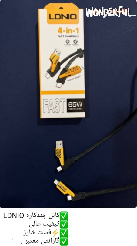 کابل چند کاره LDNIO