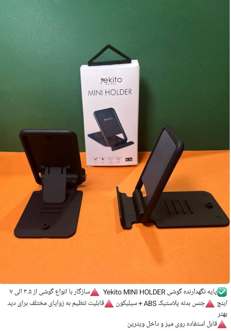 پایه نگهدارنده گوشی yekito MINI HOLDER