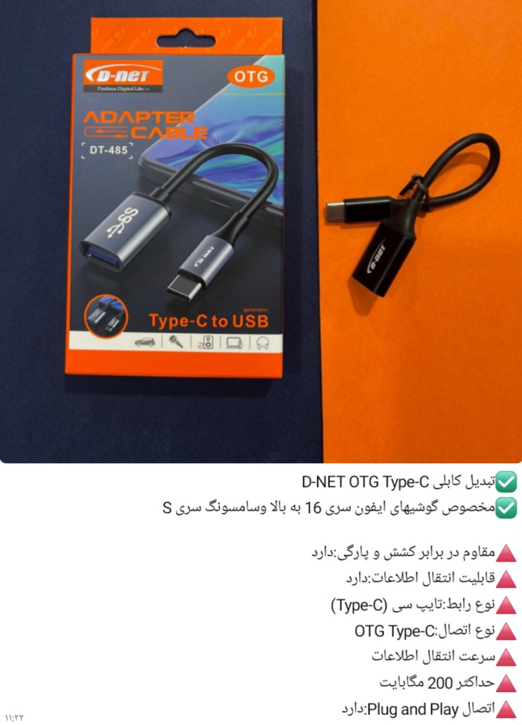 تبدیلی کابلی D-NET OTG type c