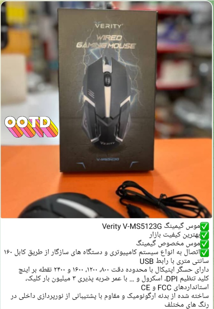 ‌موس گیمینگ Verity V-MS5123G