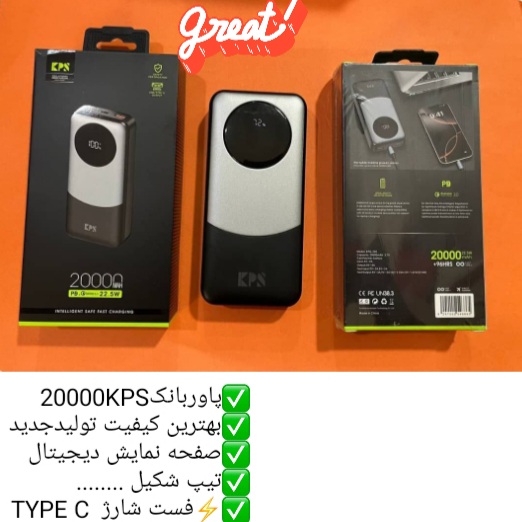 پاوربانک 20000KPS