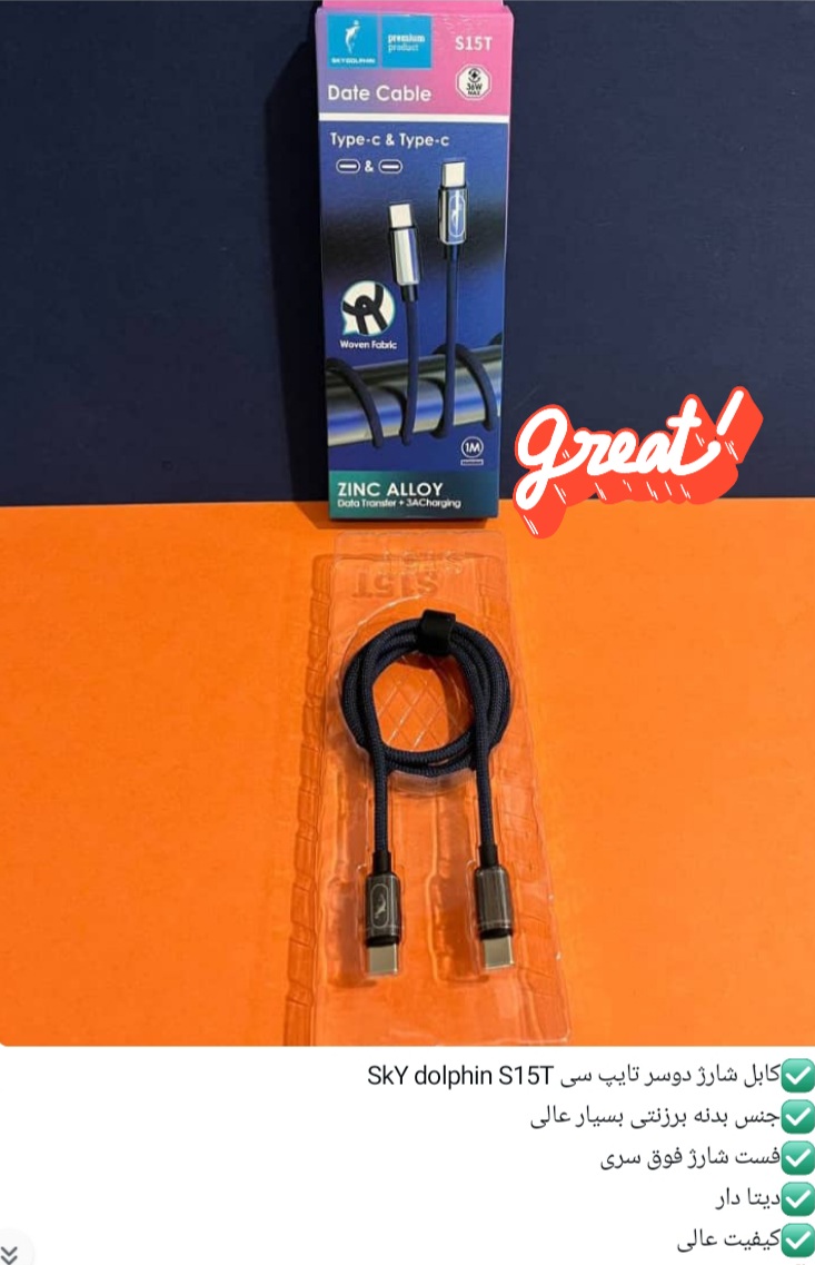 کابل شارژ دو سر typec sky dolphin S15T