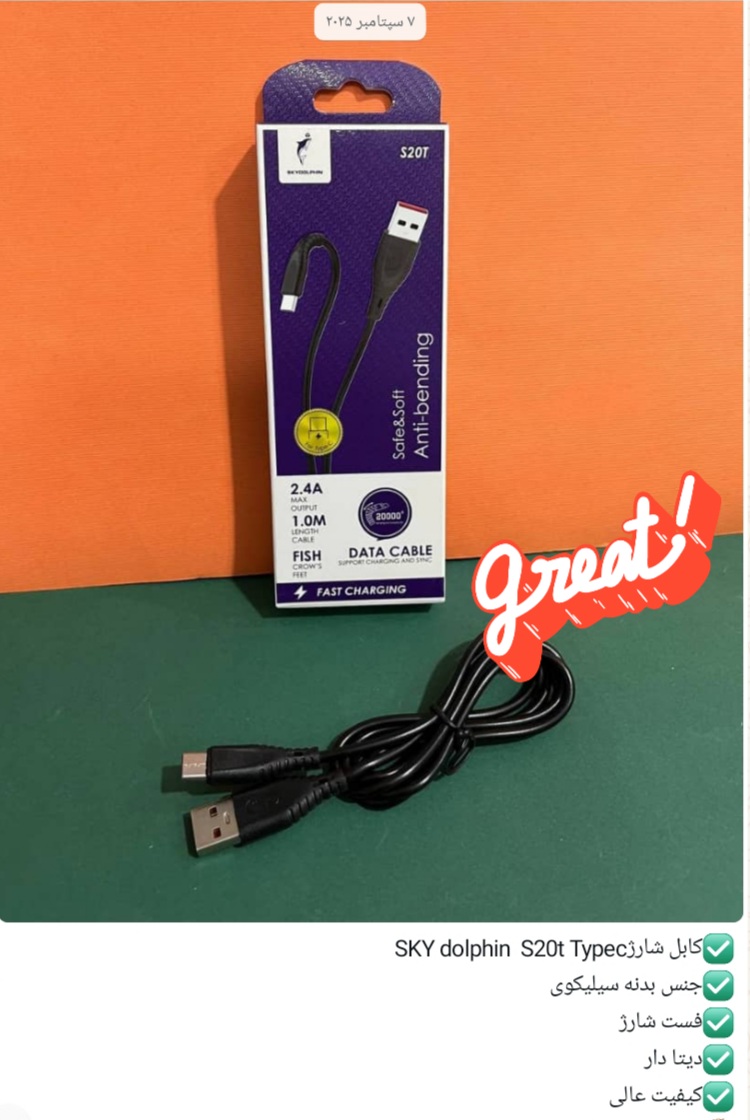 کابل شارژ sky dolphin s20t