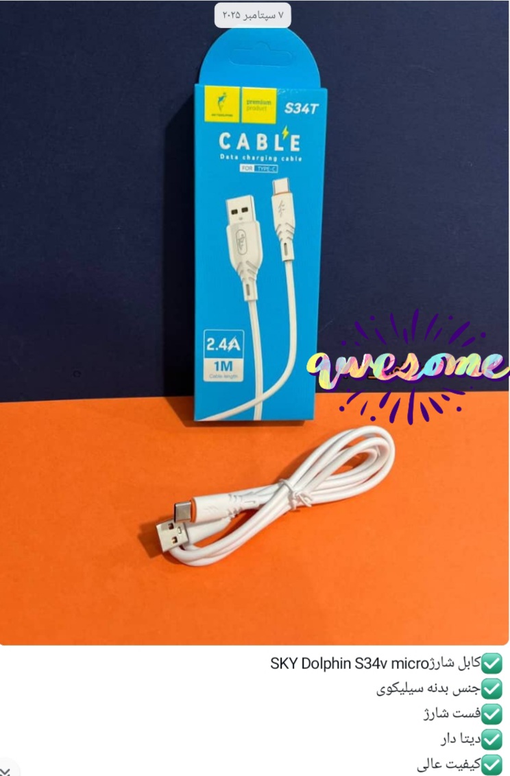 کابل شارژ sky dolphin s34v micro