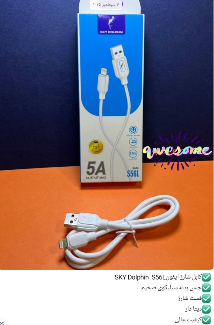 کابل شارژ ایفون sky dolphin S56L
