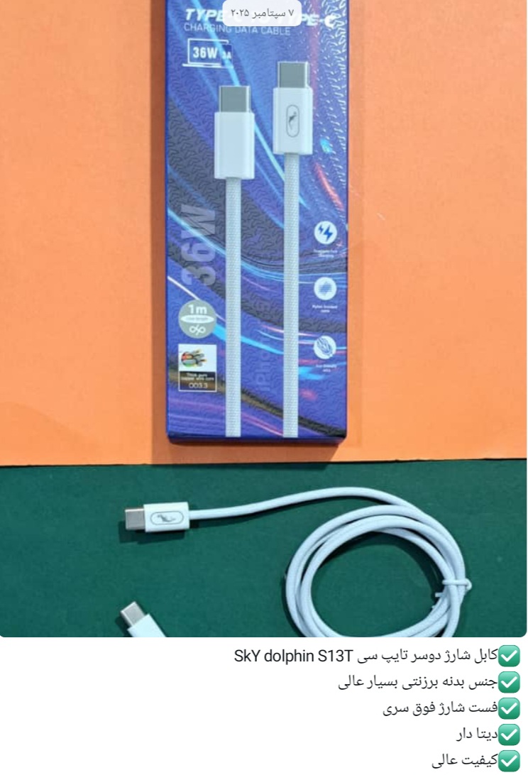 کابل شارژ دو سر تایپ سی sky dolphin  S13T