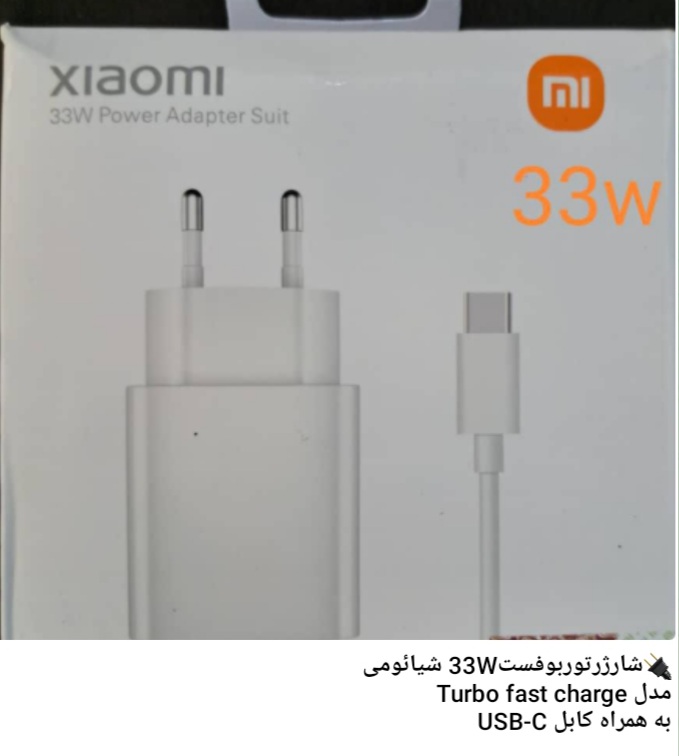 آداپتور و کابل شیائومی 33W