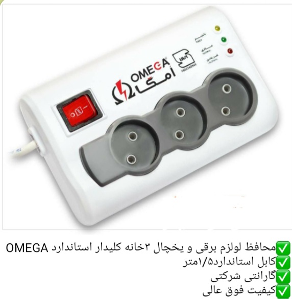 محافظ لوازم برقی و یخچال