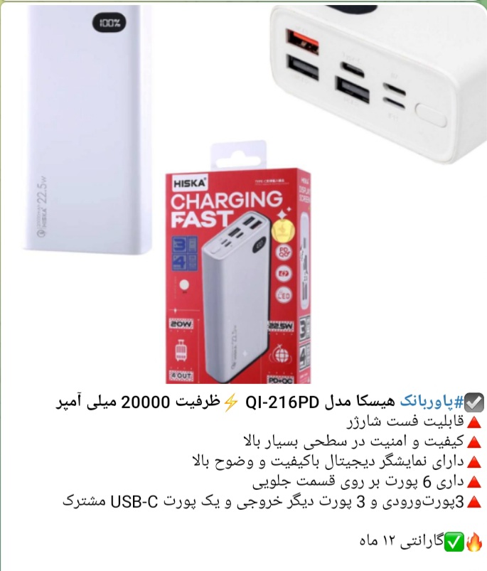 پاوربانک هیسکا مدل QI 216 PD