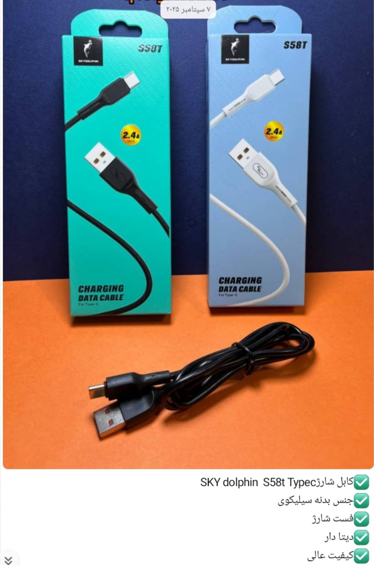 کابل شارژ sky dolphin s58t type c