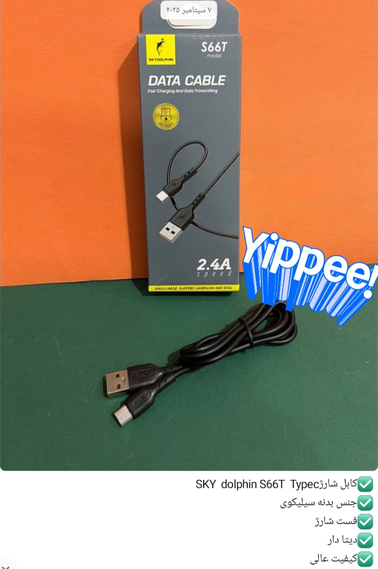 کابل شارژ sky dolphin S66T