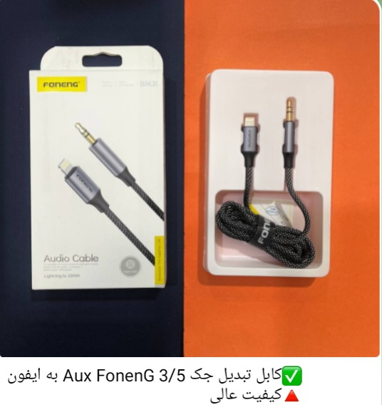 کابل تبدیل جک 3/5 Aux fonenG به ایفون