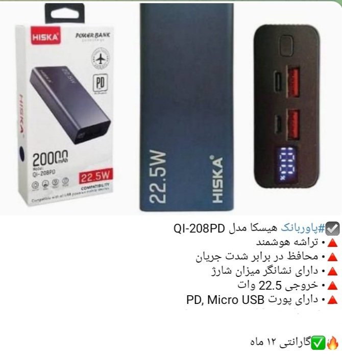 پاوربانک هیسکا مدل QI 208PD